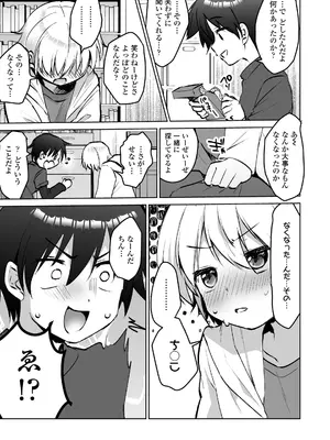 [まりも] 放課後の内緒ごと_111