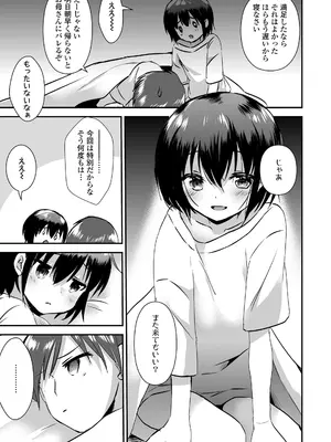 [まりも] 放課後の内緒ごと_023