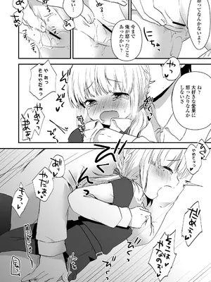 [まりも] 放課後の内緒ごと_070