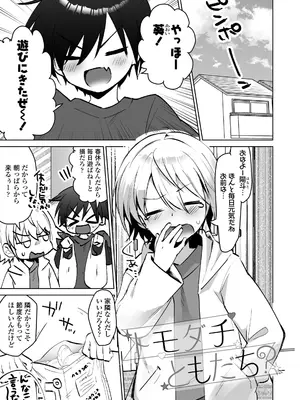 [まりも] 放課後の内緒ごと_105