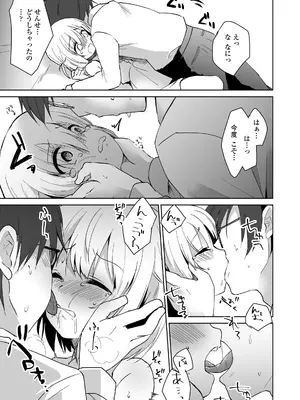 [まりも] 放課後の内緒ごと_091