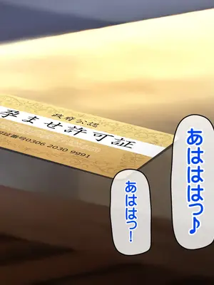 [龍骨山] 最強の孕ませ許可証 冴えない巨チンのオジサンが巨乳女子に潮吹き種付けMAX_092
