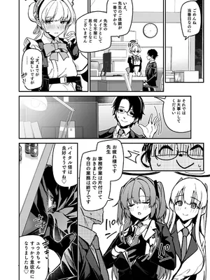 [準特注くろますく(へたれん)] 選るはセミナーの花か果実 (ブルーアーカイブ) [DL版]_36