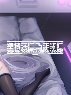 [準特注くろますく(へたれん)] 選るはセミナーの花か果実 (ブルーアーカイブ) [DL版]_40