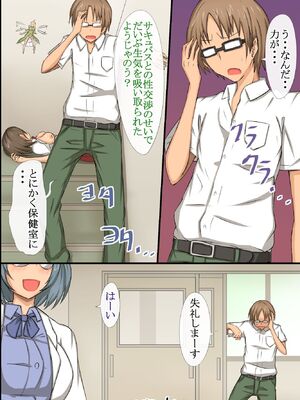 [MC (ロゼ)] 淫乱サキュバスが僕の周りの女たちに取り付いた!？好きなあの娘も!全員発情して誘惑してくる世界!_021