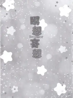 (C105) [ZiP (萌木原ふみたけ)] 瞑想妄想Dreamer (原神)_20