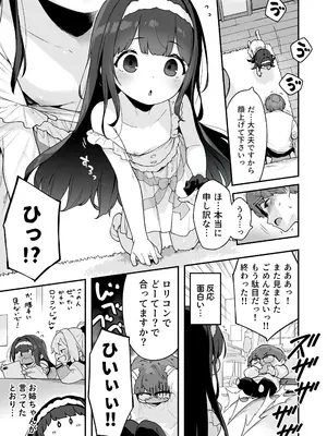 [もすまん (へんりいだ)] オナニー大好きほのかちゃんはカテキョちんぽを勉強したい！_21