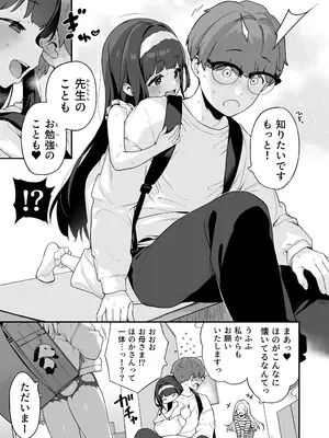 [もすまん (へんりいだ)] オナニー大好きほのかちゃんはカテキョちんぽを勉強したい！_57