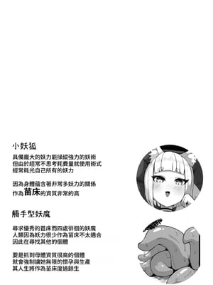 [煩悩寺ゆら] 妖狐ちゃんが触手をおほイキ出産する話 [自給自足君] [DL版]_02