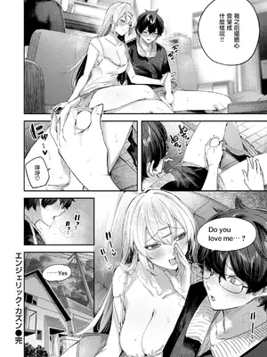 [kakao] エンジェリック・カズン (COMIC 快楽天ビースト 2025年3月号) [无毒汉化组] [DL版]_32