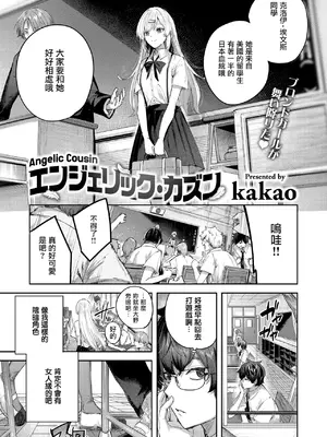 [kakao] エンジェリック・カズン (COMIC 快楽天ビースト 2025年3月号) [无毒汉化组] [DL版]_05