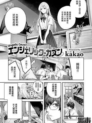 [kakao] エンジェリック・カズン (COMIC 快楽天ビースト 2025年3月号) [无毒汉化组] [DL版]_04