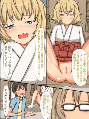 [MC (ロゼ)] 中出し祈願!ハーレム神社～えっちな巫女さんと参拝でイクっ!～_027