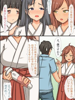[MC (ロゼ)] 中出し祈願!ハーレム神社～えっちな巫女さんと参拝でイクっ!～_011