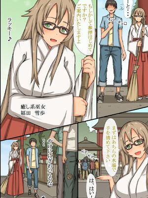 [MC (ロゼ)] 中出し祈願!ハーレム神社～えっちな巫女さんと参拝でイクっ!～_007