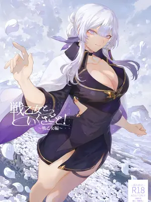 [ねこのおやしろ (ましゅー)] 戦乙女といくさごと!～戦乙女編～ (オリジナル) [DL版]