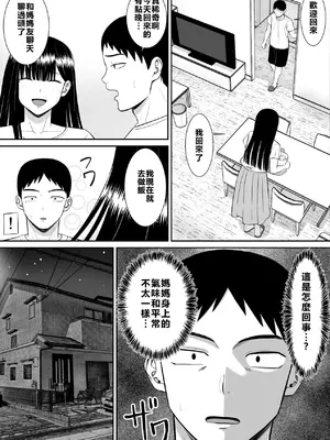 [あらまあ] イジメっ子に母を寝取られた話誰か聞きたい？ 2 [牛頭大帝個人機翻]_17