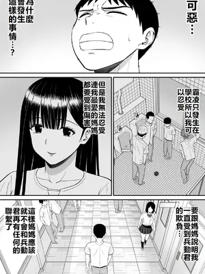 [あらまあ] イジメっ子に母を寝取られた話誰か聞きたい？ 2 [牛頭大帝個人機翻]_24