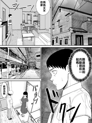 [あらまあ] イジメっ子に母を寝取られた話誰か聞きたい？ 2 [牛頭大帝個人機翻]_25