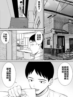 [あらまあ] イジメっ子に母を寝取られた話誰か聞きたい？ 2 [牛頭大帝個人機翻]_02