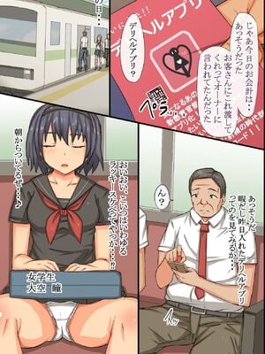 [MC (ロゼ)] 洗脳アプリで相手の意思を完全無視して好き放題セックスしまくってみた_05