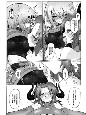 (C97) [遮断活動 (給水係)] 女淫魔だし戦闘娘のお嫁さん貰いに来ました [中国翻訳]_17