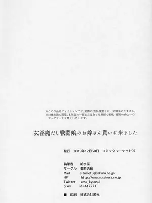 (C97) [遮断活動 (給水係)] 女淫魔だし戦闘娘のお嫁さん貰いに来ました [中国翻訳]_33