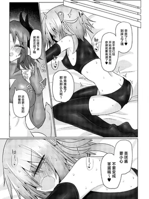 (C97) [遮断活動 (給水係)] 女淫魔だし戦闘娘のお嫁さん貰いに来ました [中国翻訳]_24