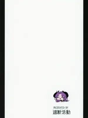 (C97) [遮断活動 (給水係)] 女淫魔だし戦闘娘のお嫁さん貰いに来ました [中国翻訳]_34