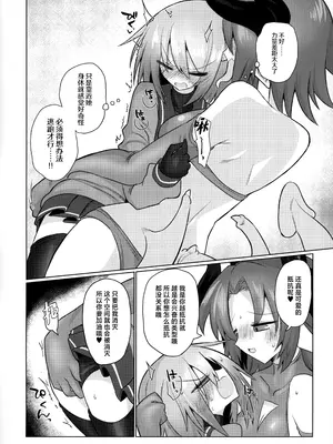 (C97) [遮断活動 (給水係)] 女淫魔だし戦闘娘のお嫁さん貰いに来ました [中国翻訳]_07