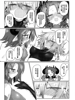 (C97) [遮断活動 (給水係)] 女淫魔だし戦闘娘のお嫁さん貰いに来ました [中国翻訳]_26