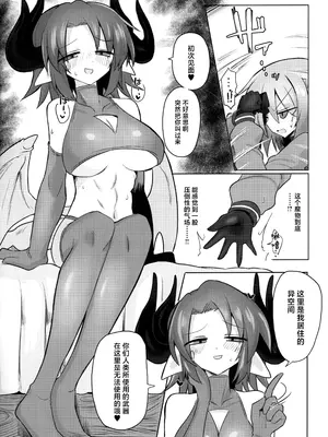 (C97) [遮断活動 (給水係)] 女淫魔だし戦闘娘のお嫁さん貰いに来ました [中国翻訳]_03