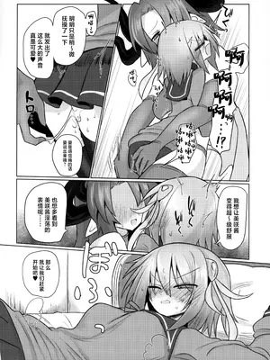 (C97) [遮断活動 (給水係)] 女淫魔だし戦闘娘のお嫁さん貰いに来ました [中国翻訳]_08