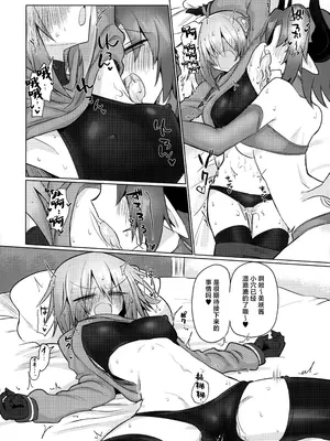(C97) [遮断活動 (給水係)] 女淫魔だし戦闘娘のお嫁さん貰いに来ました [中国翻訳]_15