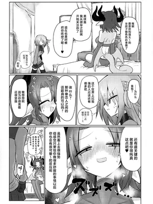(C97) [遮断活動 (給水係)] 女淫魔だし戦闘娘のお嫁さん貰いに来ました [中国翻訳]_04