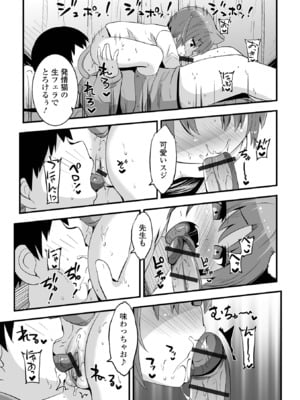 [アンソロジー] 催ぷにっ！ 5限目_049