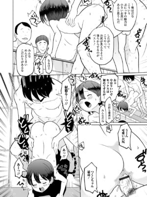 [アンソロジー] 催ぷにっ！ 5限目_034