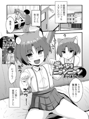 [アンソロジー] 催ぷにっ！ 5限目_039