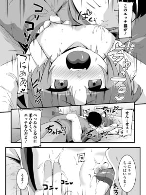 [アンソロジー] 催ぷにっ！ 5限目_044