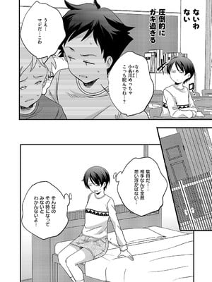 コミック エグゼ 55 [DL版]_799