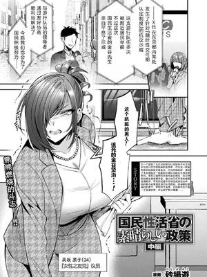 [砂場遊] 国民性活省の素晴らしい政策 中編（コミックアンリアル 2024年12月号 Vol.112) [DL版] [塔派机翻]