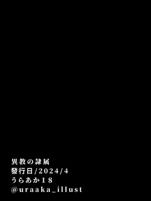 [裏垢 (うらあか18)] 異教の隷属 [中国翻訳]_79