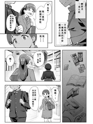 [ユーキ菜園 (かーます)] 春に置きざり [小梦个人汉化]_08