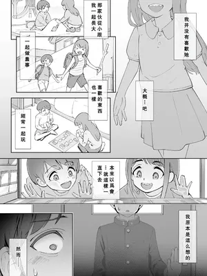 [ユーキ菜園 (かーます)] 春に置きざり [小梦个人汉化]_02