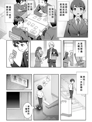 [ユーキ菜園 (かーます)] 春に置きざり [小梦个人汉化]_09