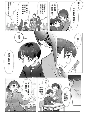 [ユーキ菜園 (かーます)] 春に置きざり [小梦个人汉化]_05