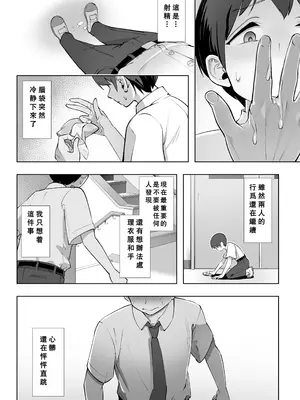 [ユーキ菜園 (かーます)] 春に置きざり [小梦个人汉化]_15