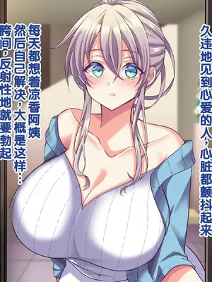 [Copin (藍沢ちひろ)] 俺の好きな人は、親友のお母さん。～爆乳未亡人とどすけべいちゃいちゃセックスで幸せ再婚～[甜族星人赞助汉化]_062
