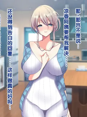 [Copin (藍沢ちひろ)] 俺の好きな人は、親友のお母さん。～爆乳未亡人とどすけべいちゃいちゃセックスで幸せ再婚～[甜族星人赞助汉化]_071