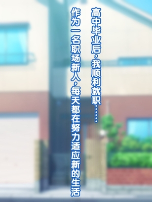 [Copin (藍沢ちひろ)] 俺の好きな人は、親友のお母さん。～爆乳未亡人とどすけべいちゃいちゃセックスで幸せ再婚～[甜族星人赞助汉化]_268